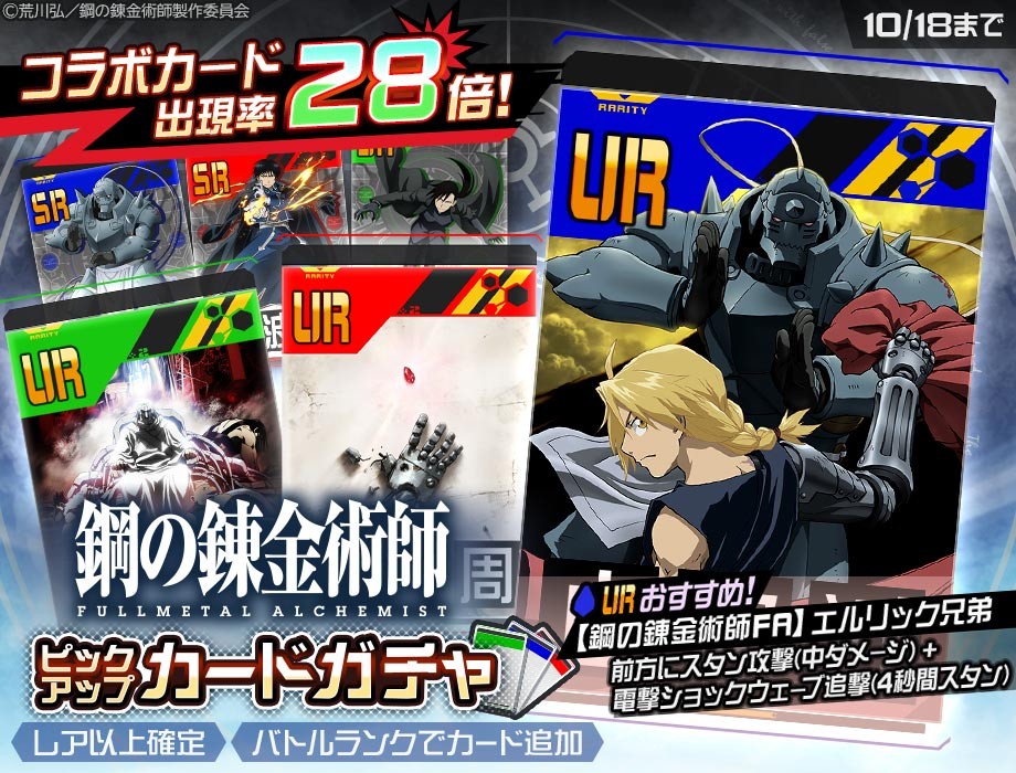 期間限定ピックアップカードガチャ