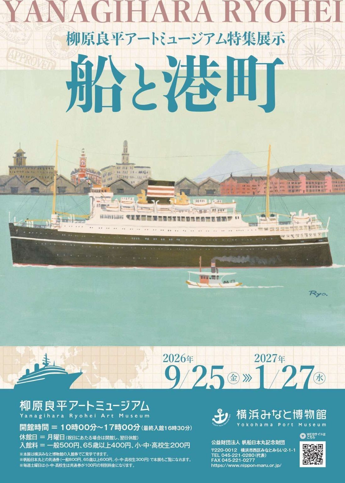 特集展示「船と港町」のポスター