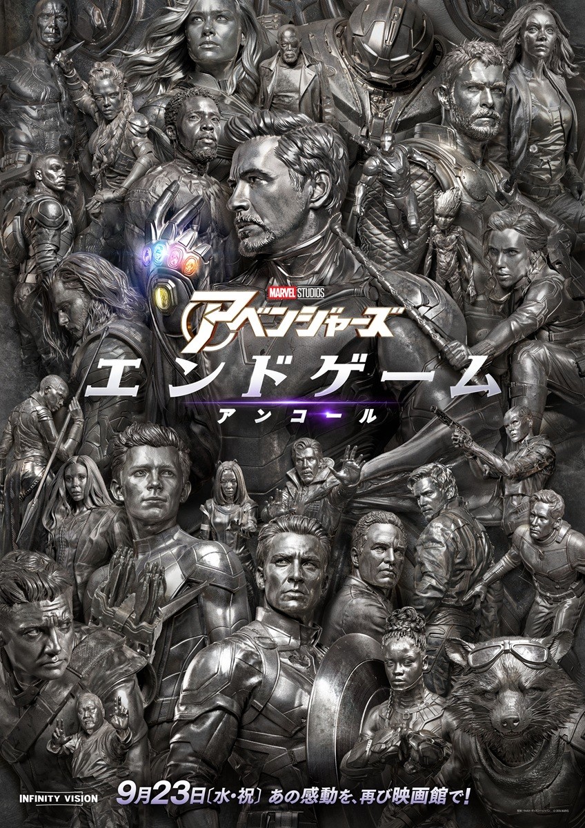 『アベンジャーズ/エンドゲーム:アンコール』キービジュアル