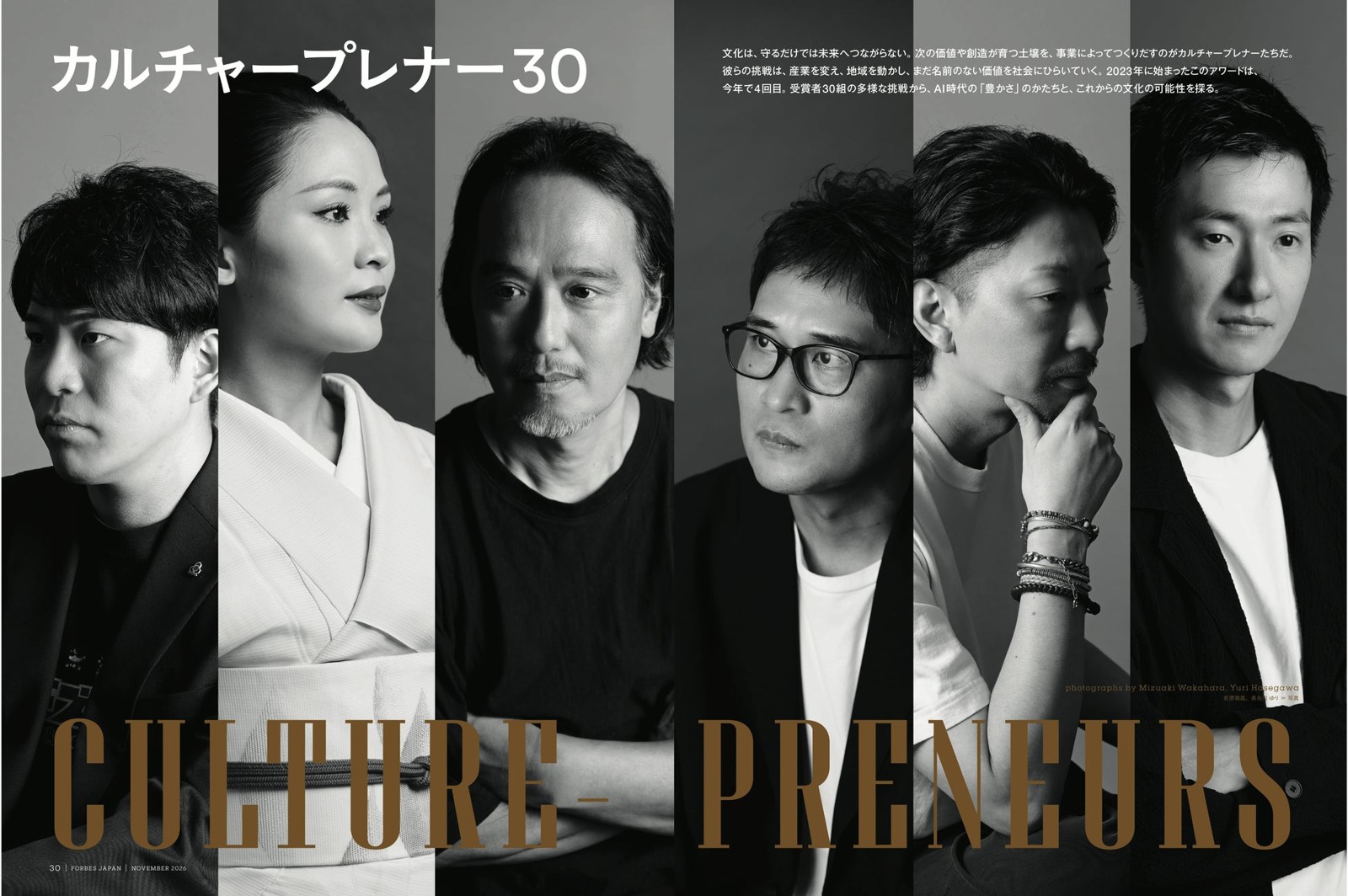 カルチャープレナー30 特集扉