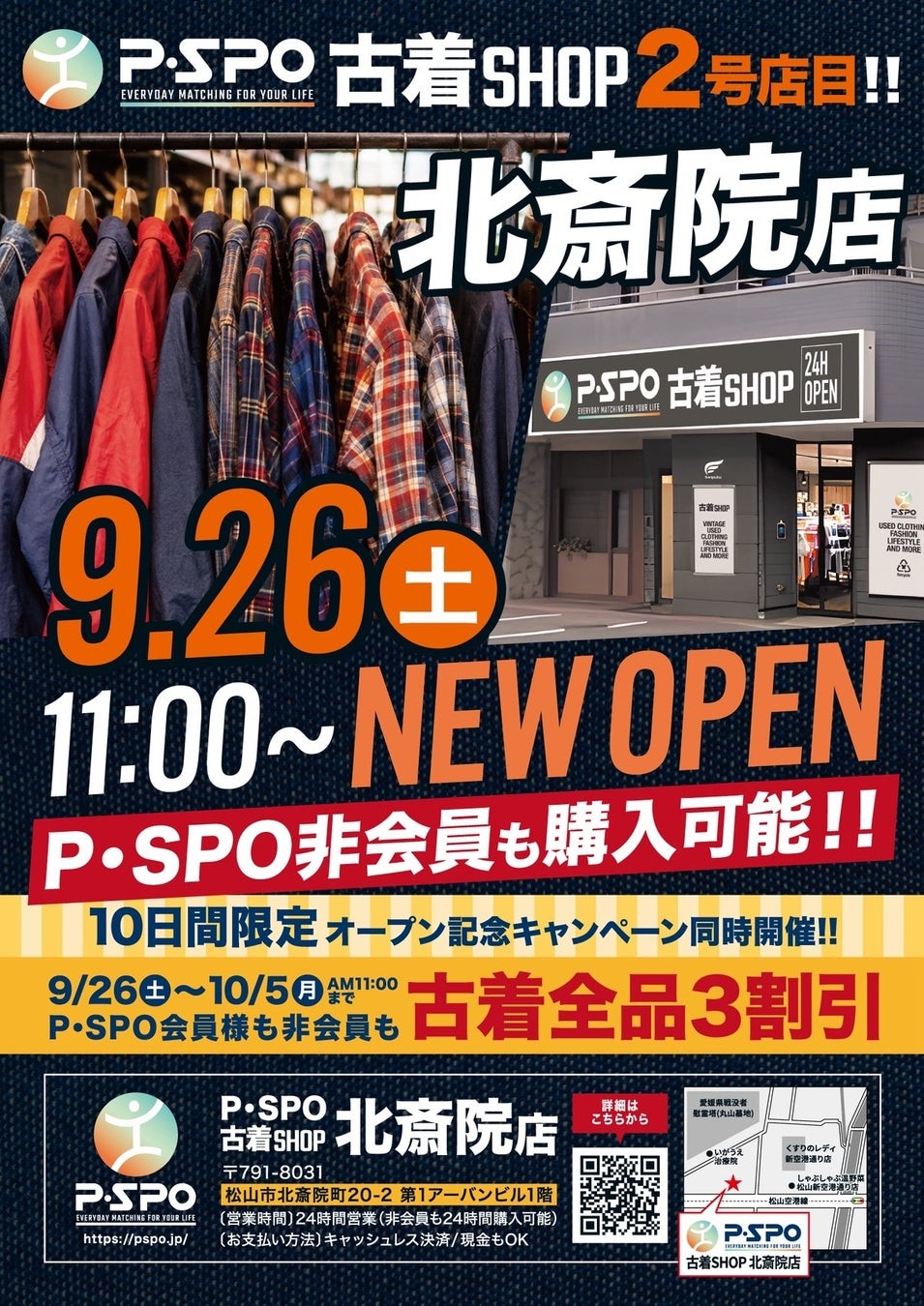「9.26(土)11:00~ NEW OPEN」と古着全品30%OFFを案内するP・SPO 古着SHOP北斎院店のオープン告知ポスター
