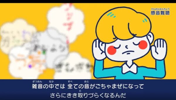 感音難聴の聞こえ方を表現したメインビジュアル