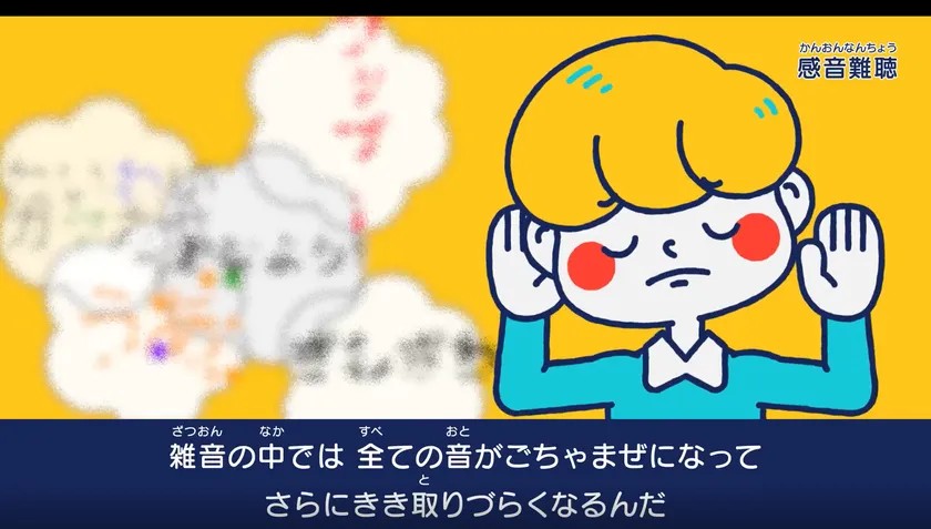 感音難聴の聞こえ方を表現したメインビジュアル