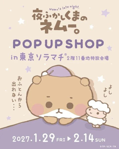「夜ふかしくまのネムー。」POP UP SHOPの告知ビジュアル