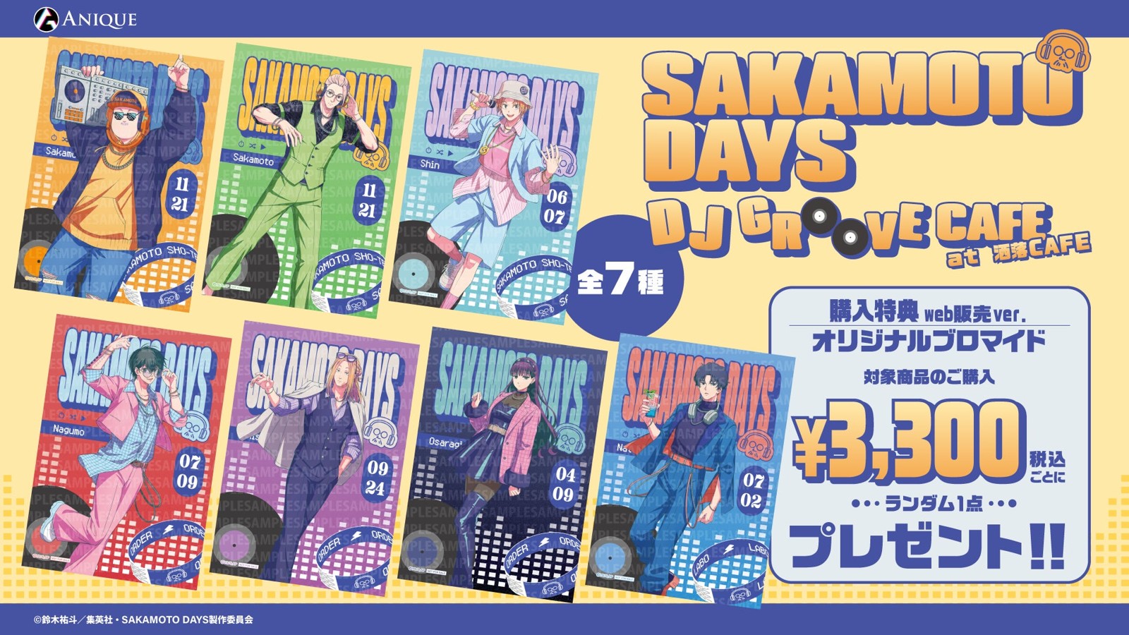 グッズ購入特典 オリジナルブロマイド