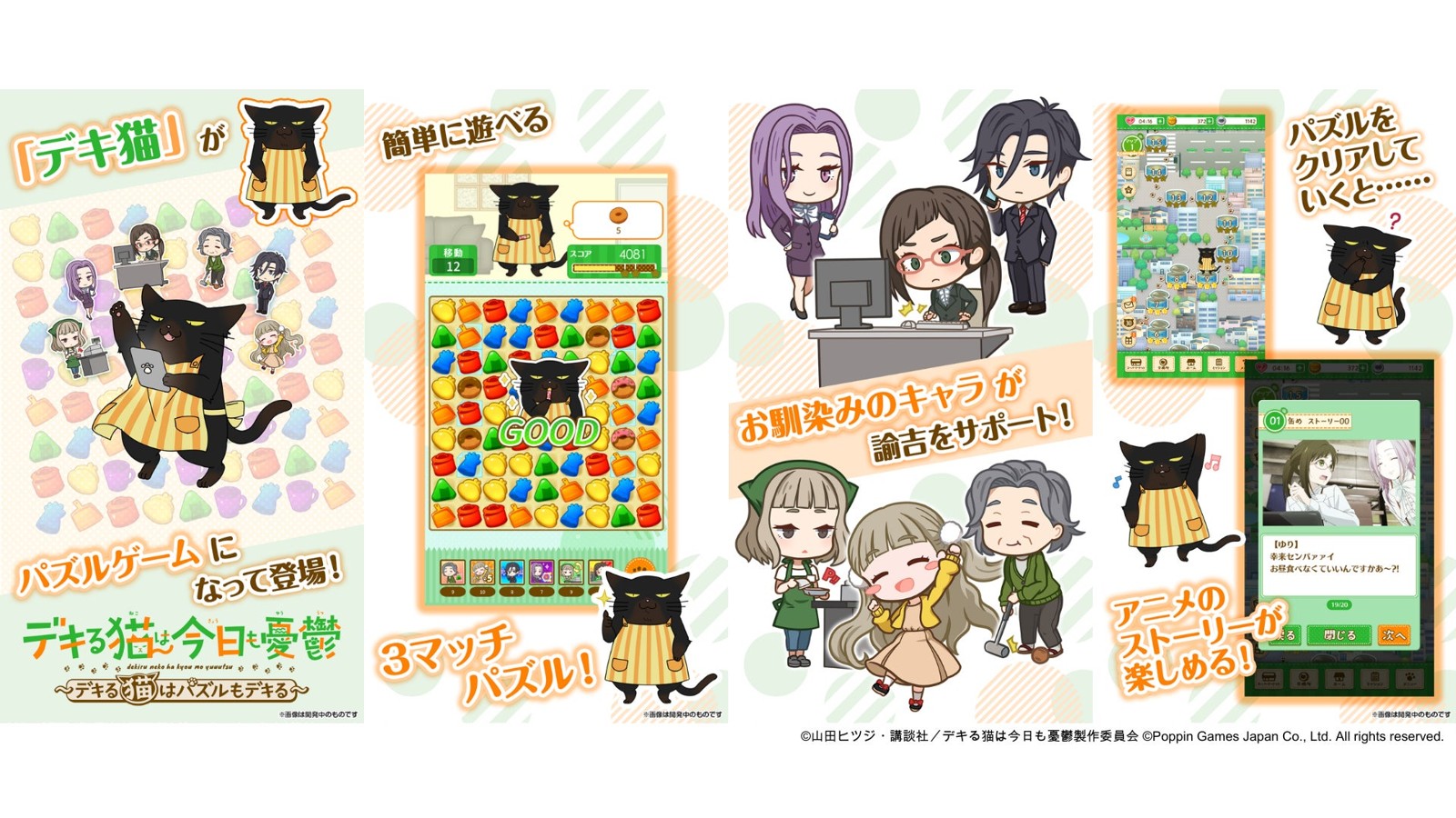 「デキる猫は今日も憂鬱〜デキる猫はパズルもデキる〜」のゲーム紹介画像