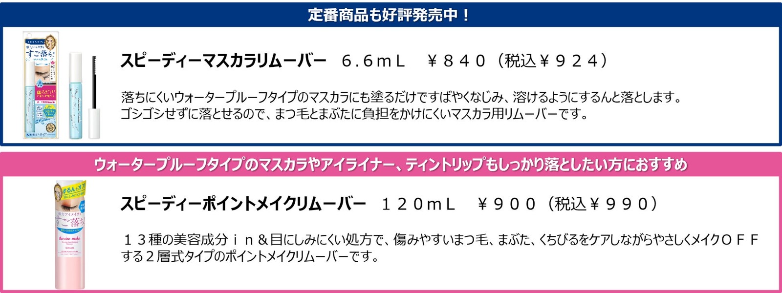 ヒロインメイク スピーディーマスカラリムーバーF ０２ リラックスハーブ