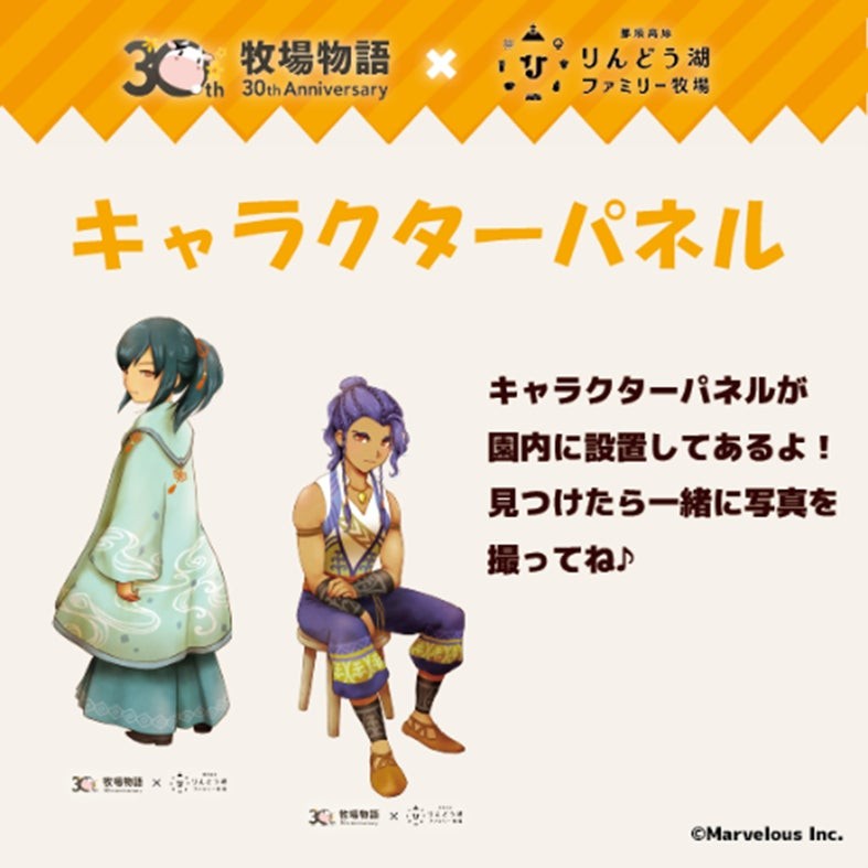 キャラクターパネルの告知