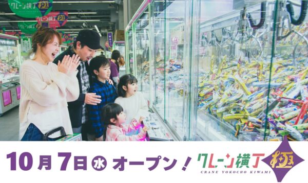 クレーン横丁 極 春日井店