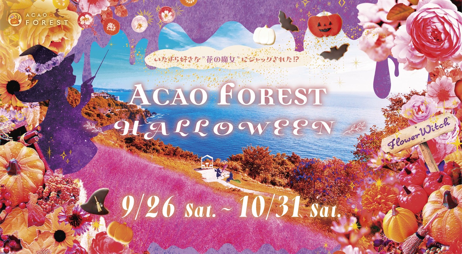 ACAO FOREST HALLOWEENの告知ビジュアル