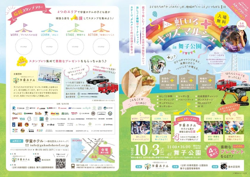 第2回 虹いろキッズマルシェ in 舞子公園 チラシ表