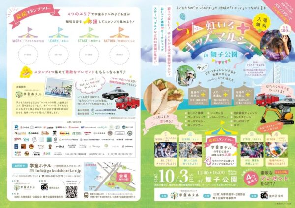 第2回 虹いろキッズマルシェ in 舞子公園 チラシ表
