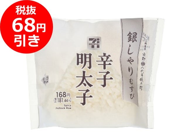 銀しゃりむすび 辛子明太子