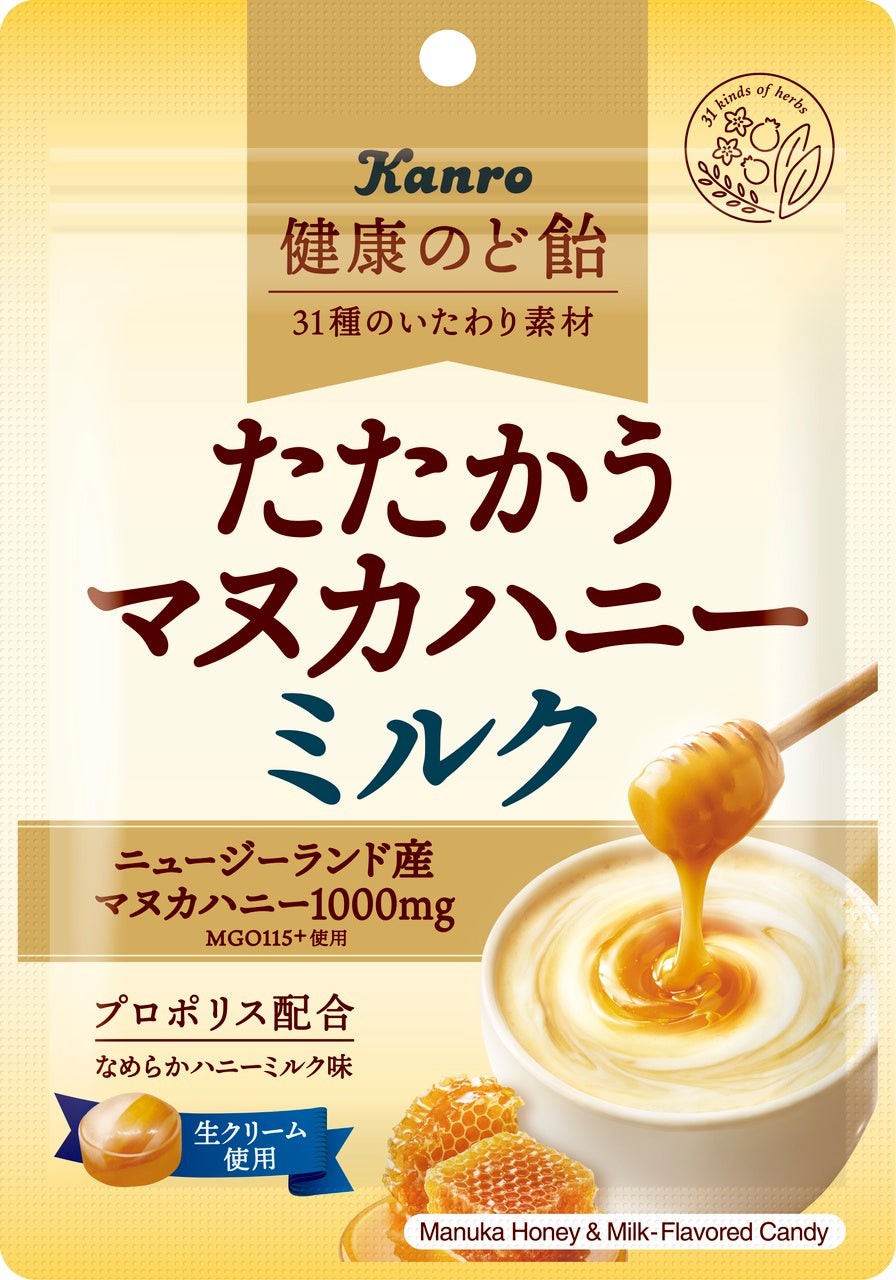カンロ「健康のど飴たたかうマヌカハニーミルク」