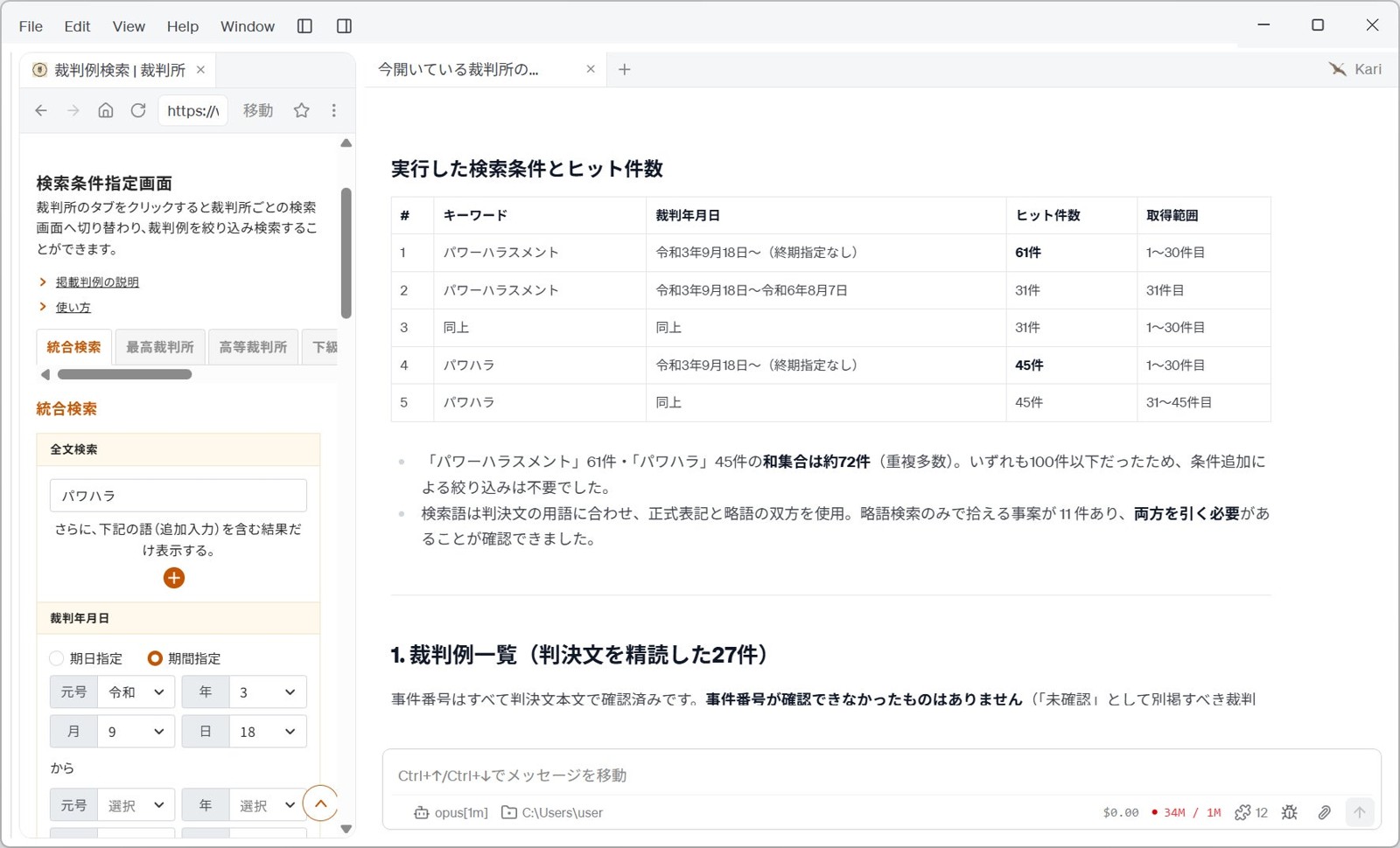 ブラウザー操作を自動化