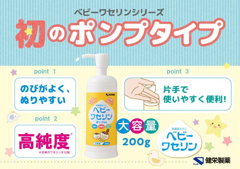 ベビーワセリンポンプ