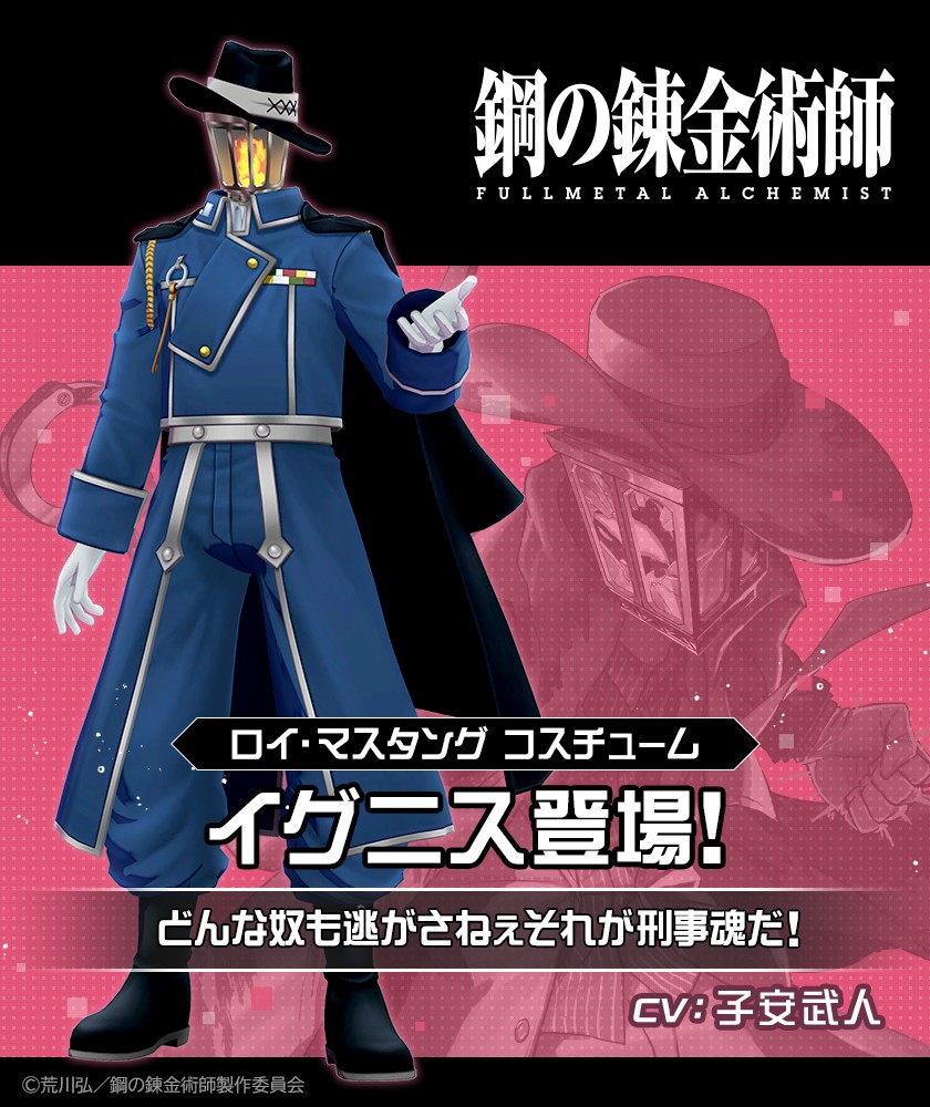 ロイ・マスタング×イグニス