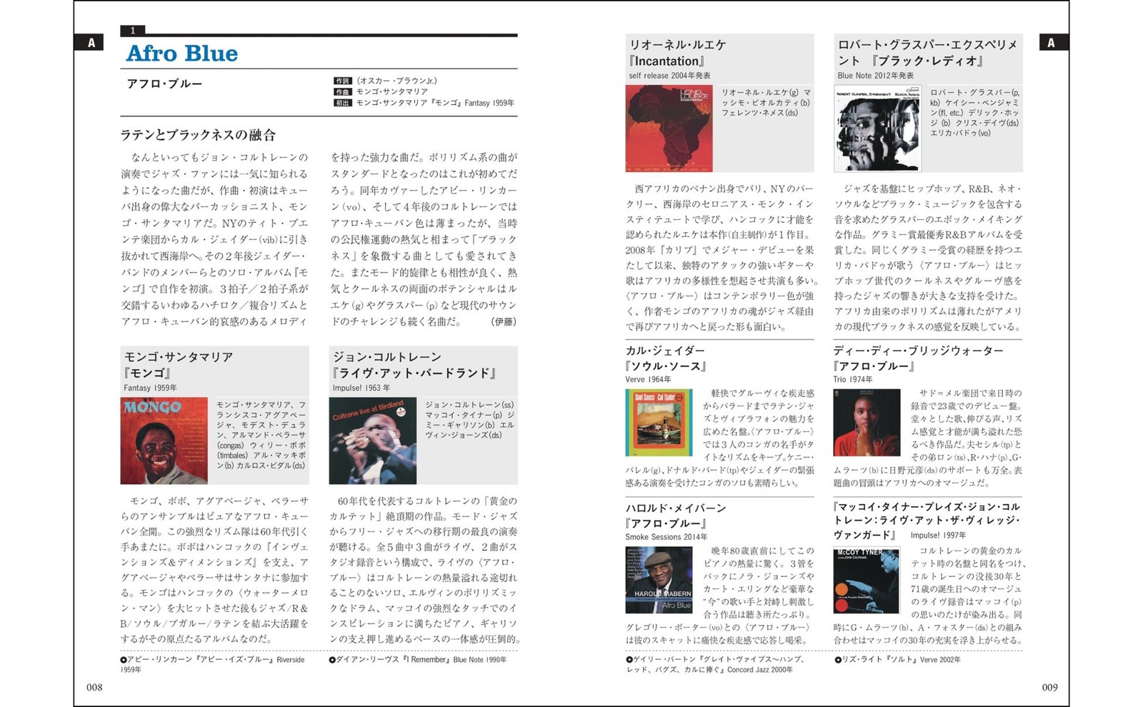 『読んで聴いて楽しむ ジャズ・スタンダード事典』の誌面