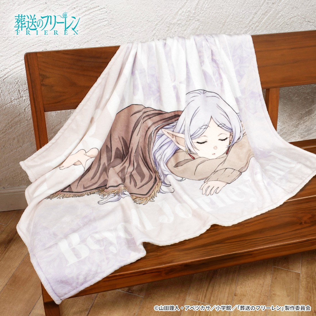 寝相ブランケット おやすみフリーレンをベンチに掛けた様子