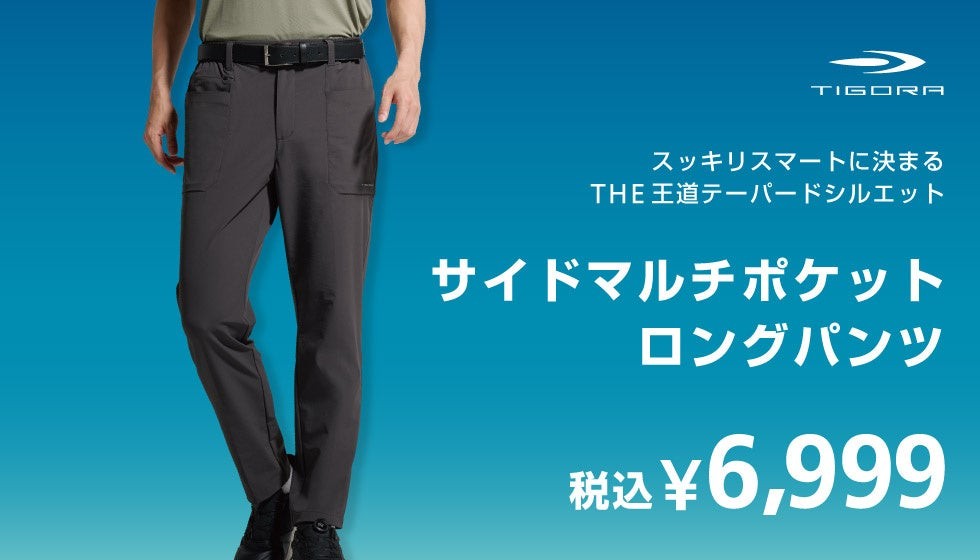 TIGORA サイドマルチポケットロングパンツ