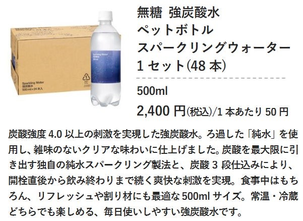 無糖 強炭酸水 ペットボトルの商品
