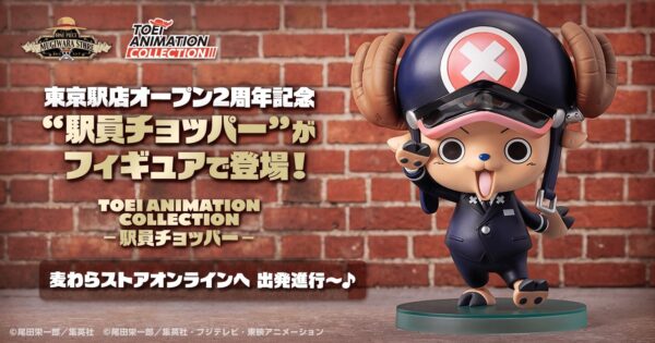 TOEI ANIMATION COLLECTION -駅員チョッパー-