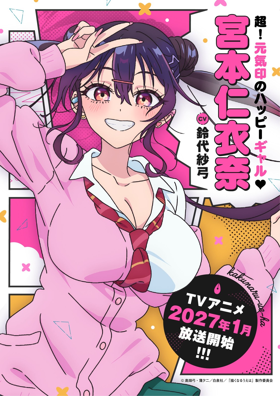 宮本仁衣奈のキャラクタービジュアル