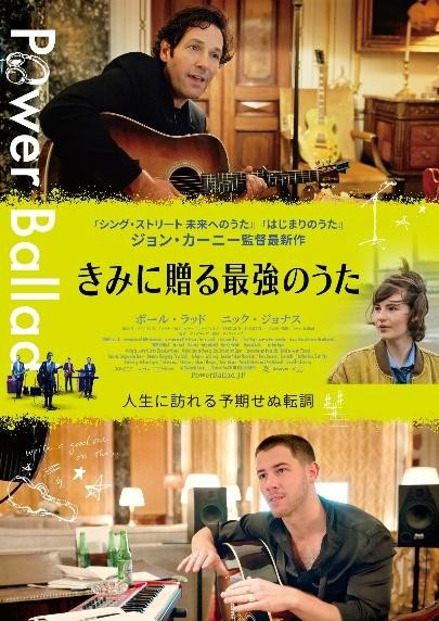 映画『きみに贈る最強のうた』ポスタービジュアル