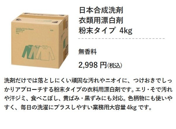 日本合成洗剤 衣類用漂白剤 粉末タイプ 4kgの商品