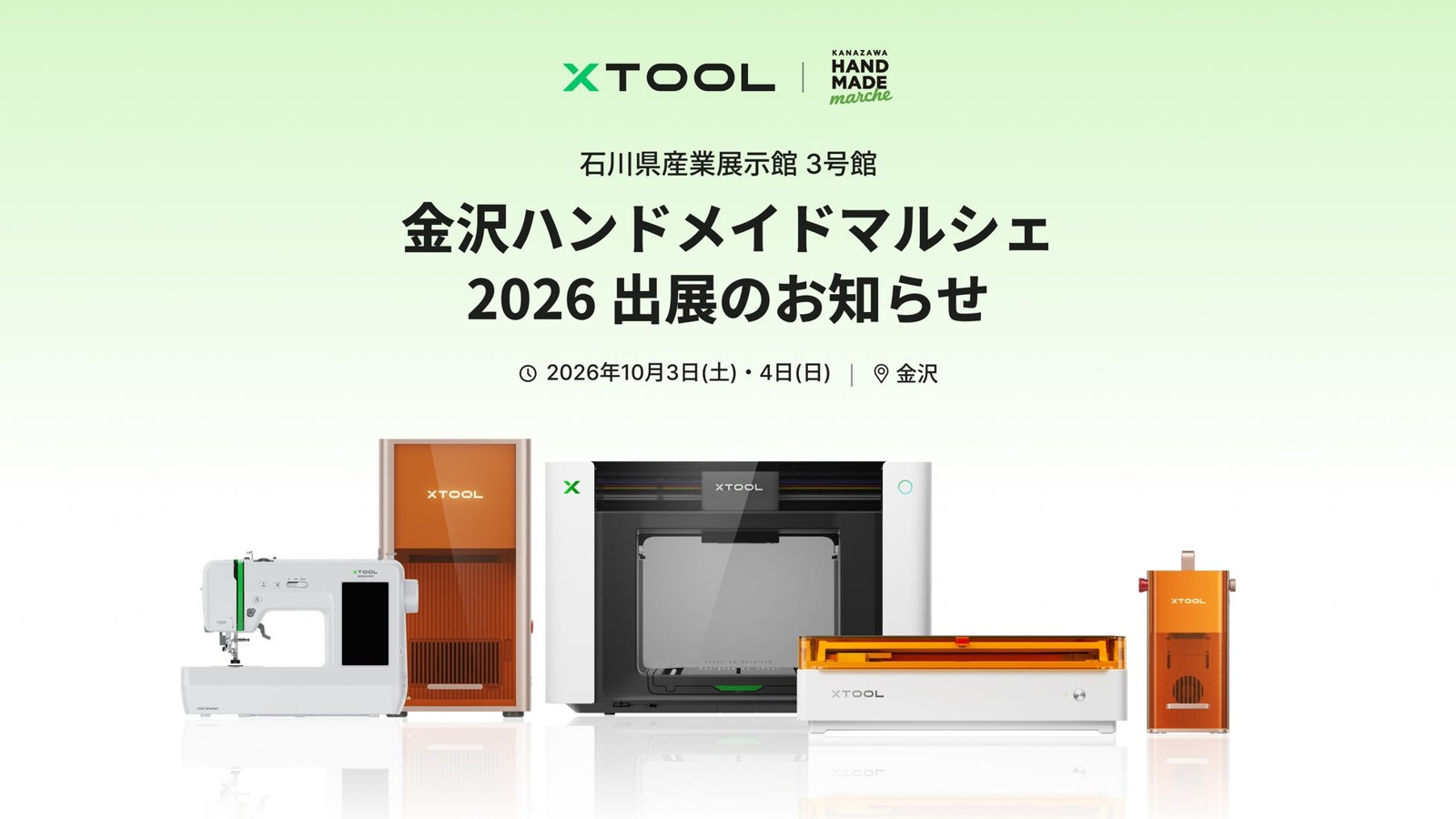金沢ハンドメイドマルシェ2026