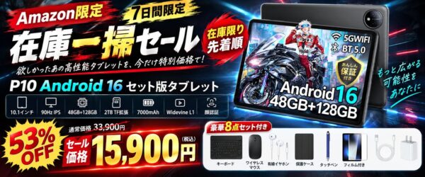 P10 Android 16 10インチ タブレット セット版