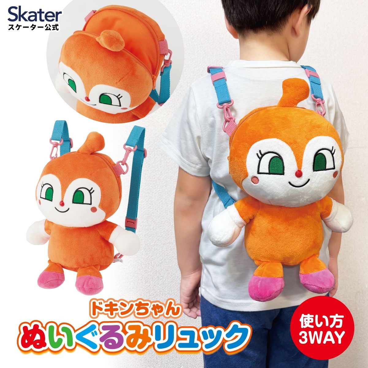 ドキンちゃんのぬいぐるみリュックの商品・背負った姿・開口部