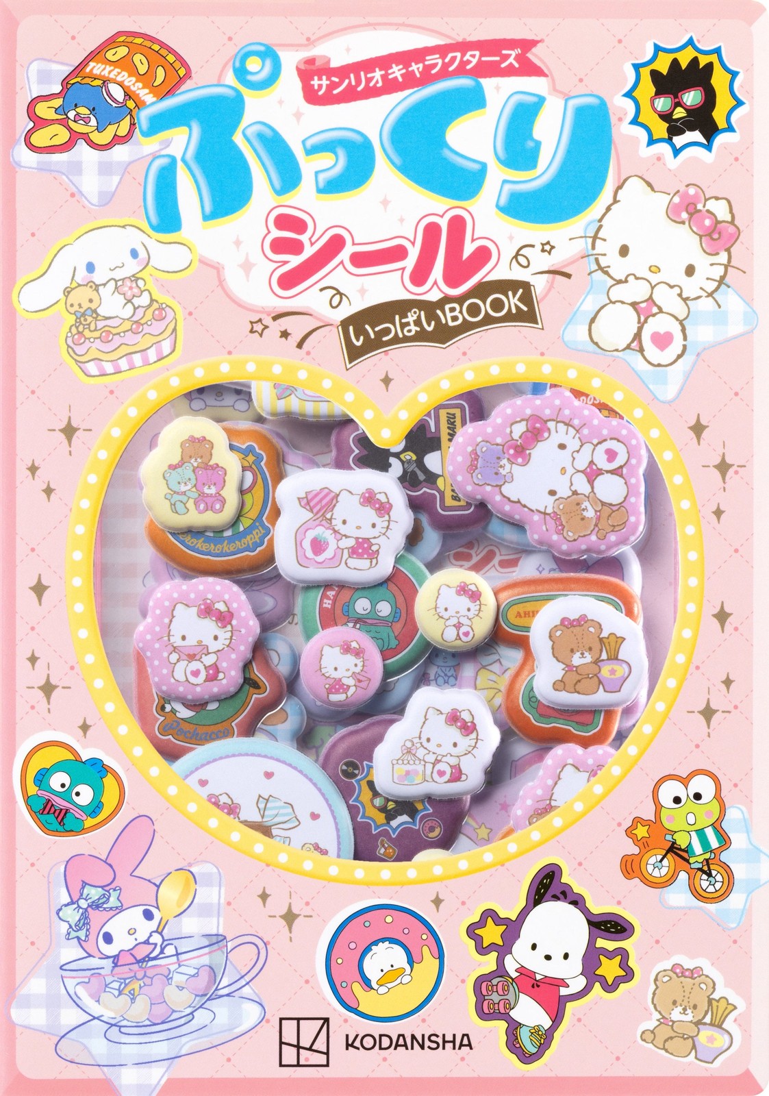 サンリオキャラクターズ ぷっくりシールいっぱいBOOK パッケージ