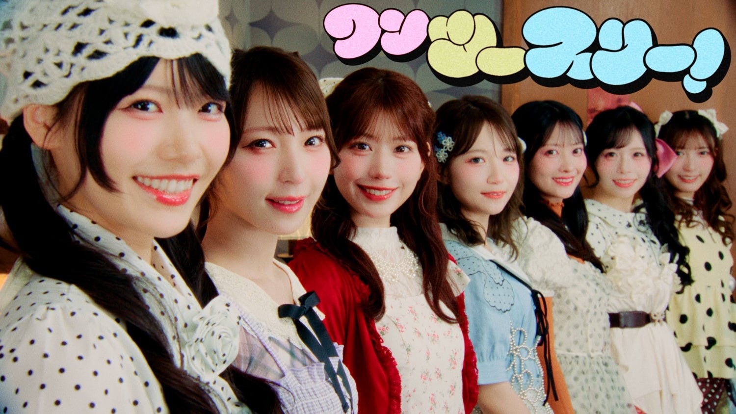 SWEET STEADY「ちょーだいHAPPY！」ミュージックビデオの場面写真