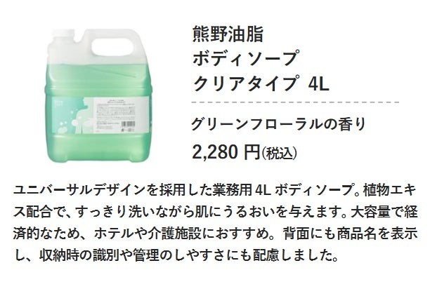 熊野油脂 ボディソープ クリアタイプ 4Lの商品