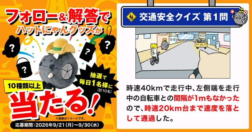 公式Xで出題される交通安全クイズの問題画面