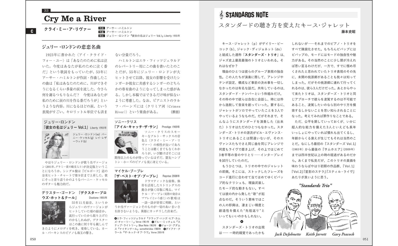 『読んで聴いて楽しむ ジャズ・スタンダード事典』の誌面