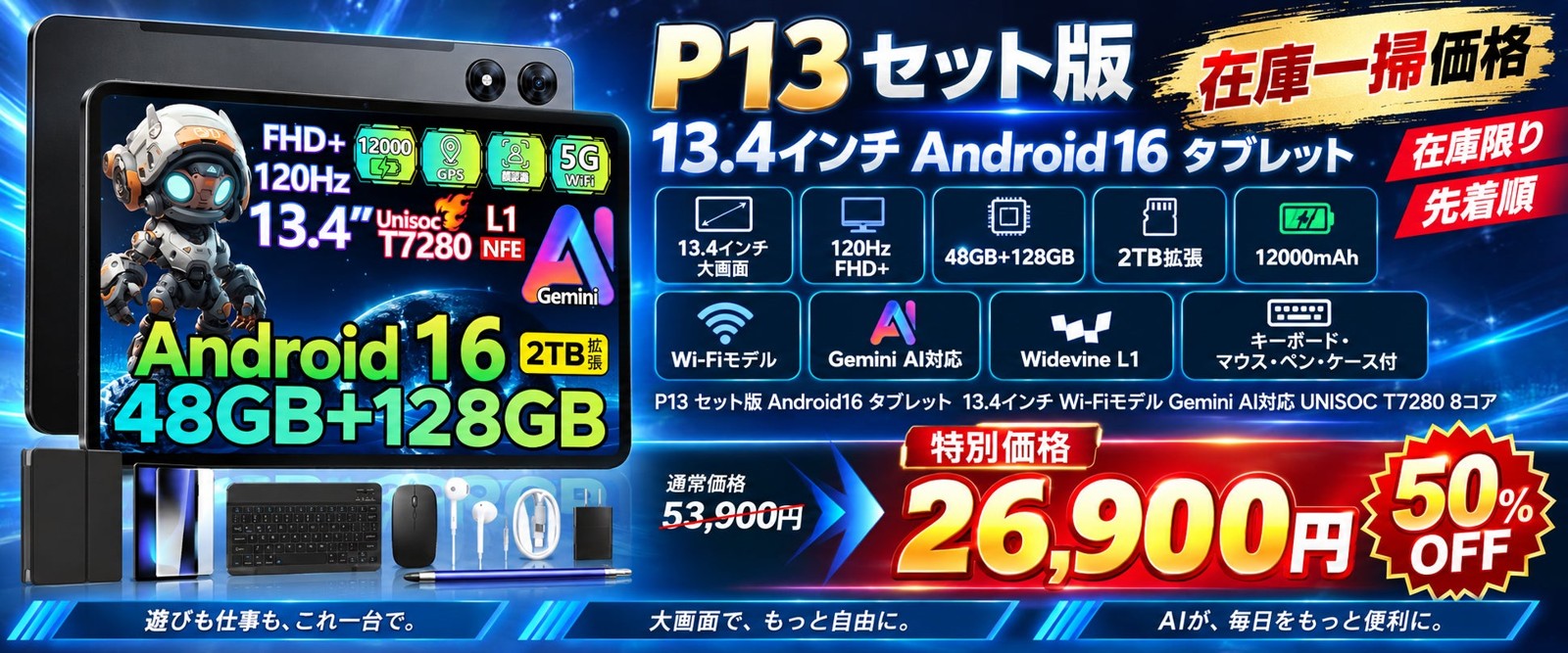 P13 セット版 13.4インチ Android 16 タブレット