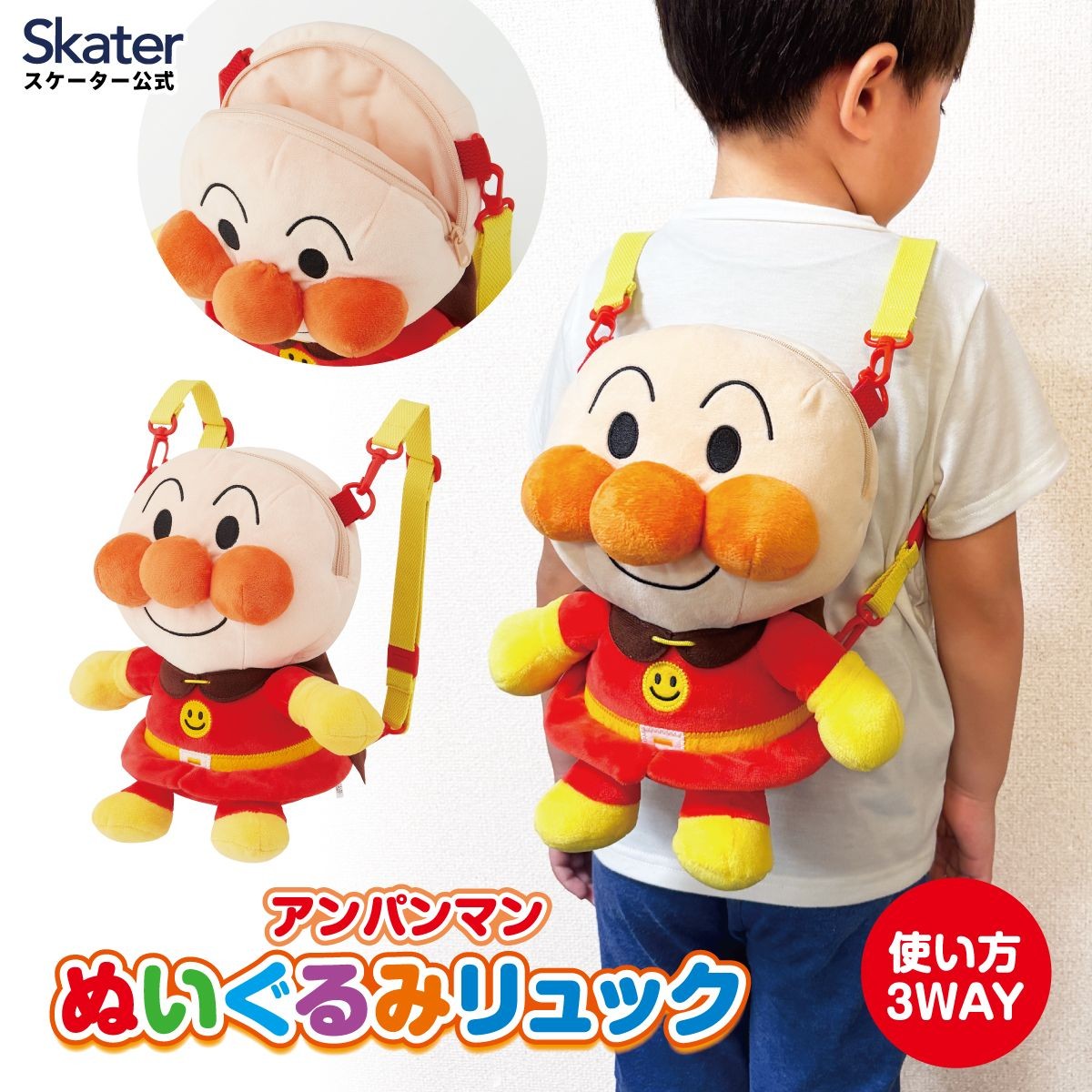 アンパンマンのぬいぐるみリュックの商品・背負った姿・開口部