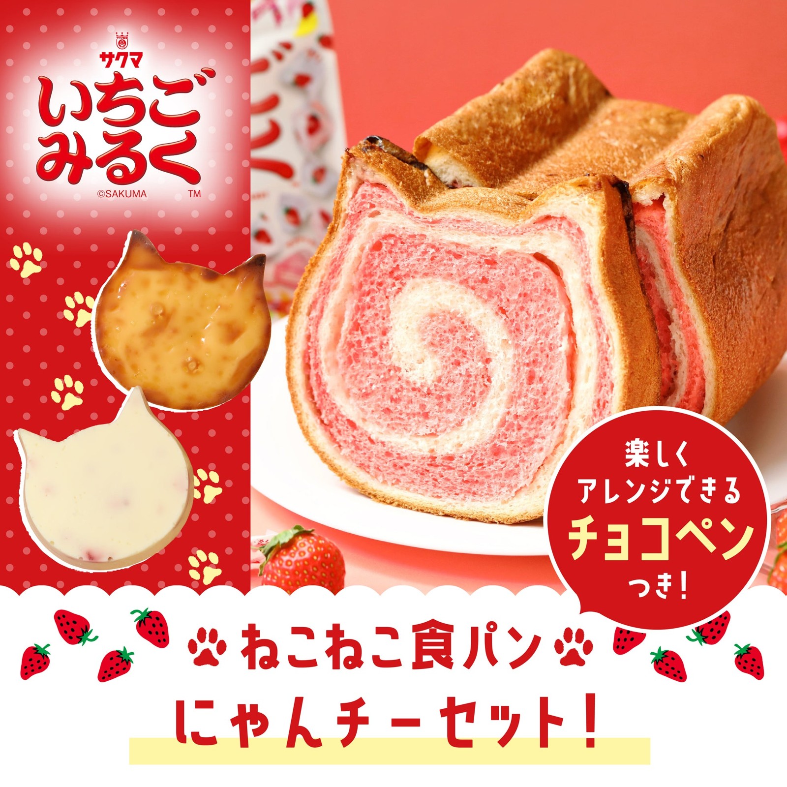 10月オンライン限定 ねこねこ食パン+スイーツセットの告知