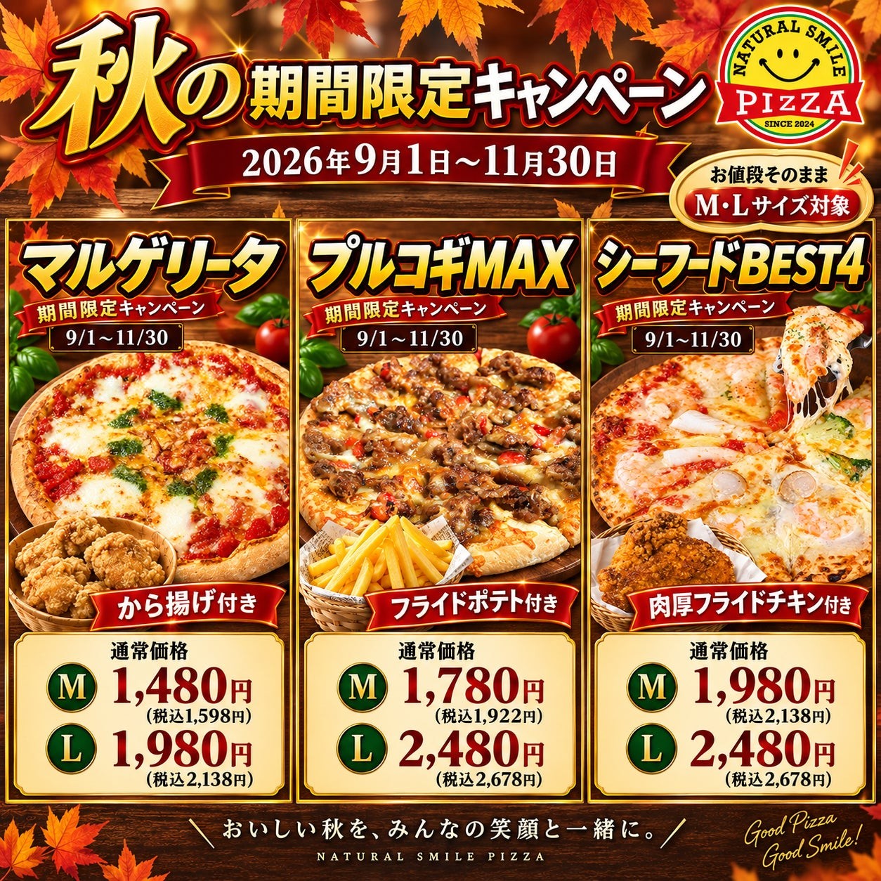 ナチュラルスマイルピザ 秋の新作ピザ第2弾5品