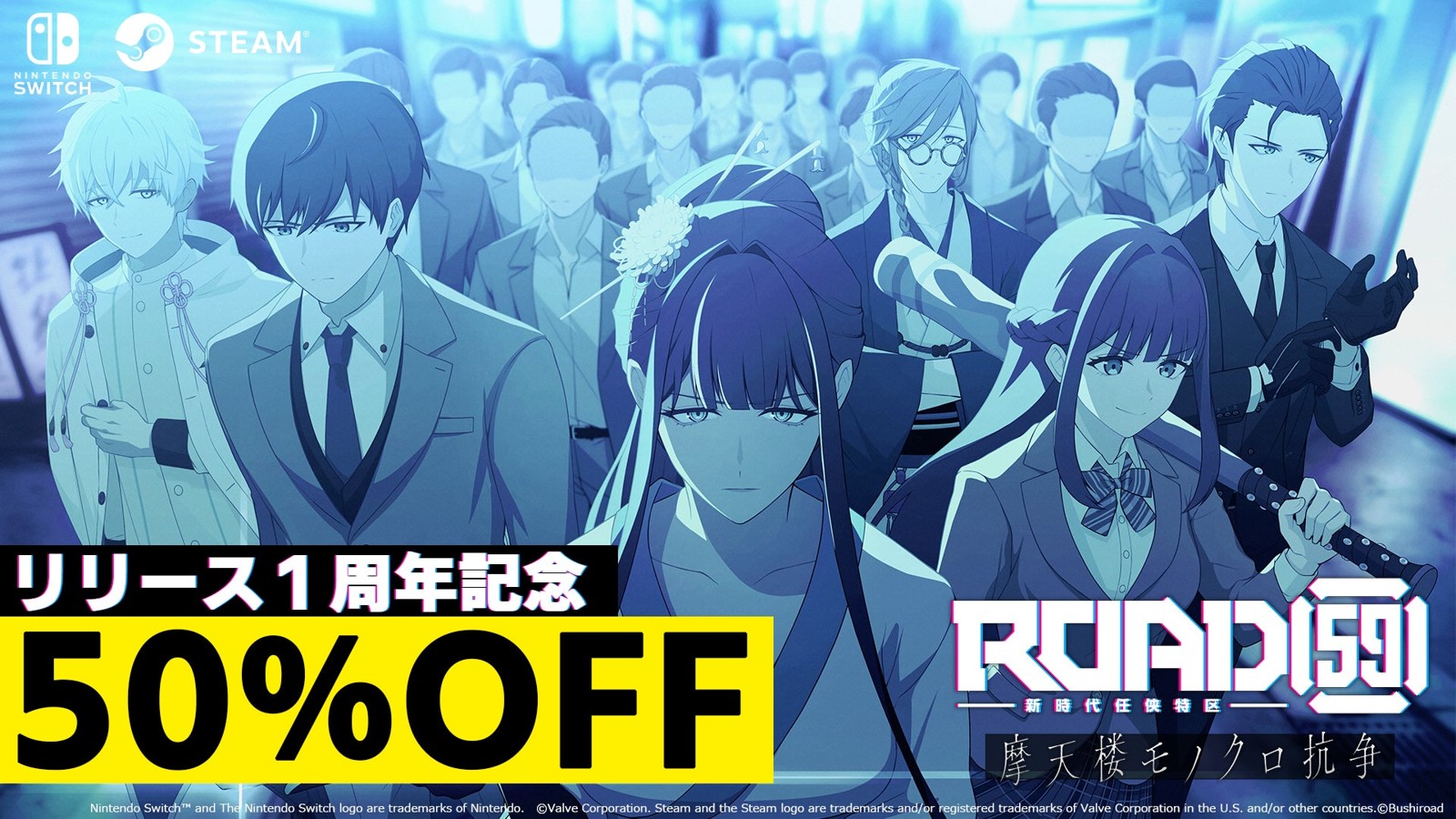「ROAD59 -新時代任侠特区- 摩天楼モノクロ抗争」リリース1周年記念50％OFFのキービジュアル
