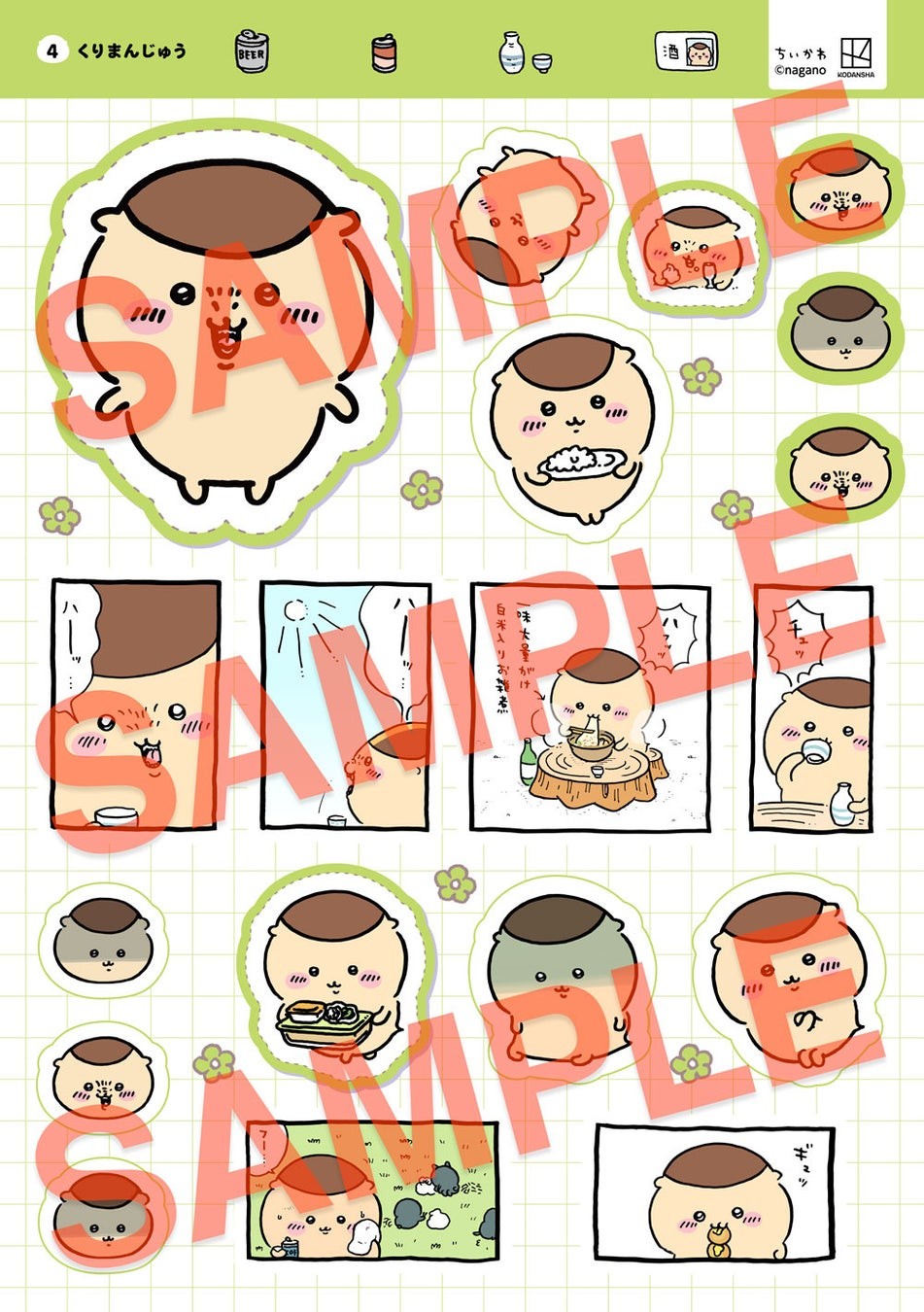 ちいかわ なにがでるかな?シールコレクション くりまんじゅう