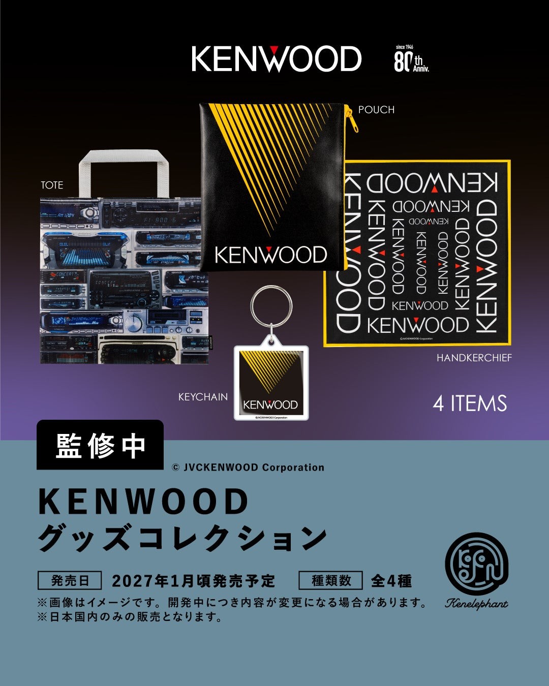 KENWOOD グッズコレクション
