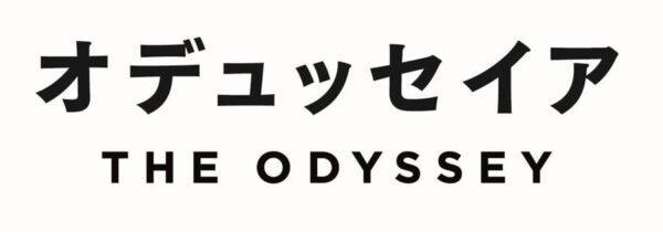 映画タイトルロゴ「オデュッセイア」
