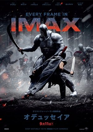「オデュッセイア」IMAX版ポスター