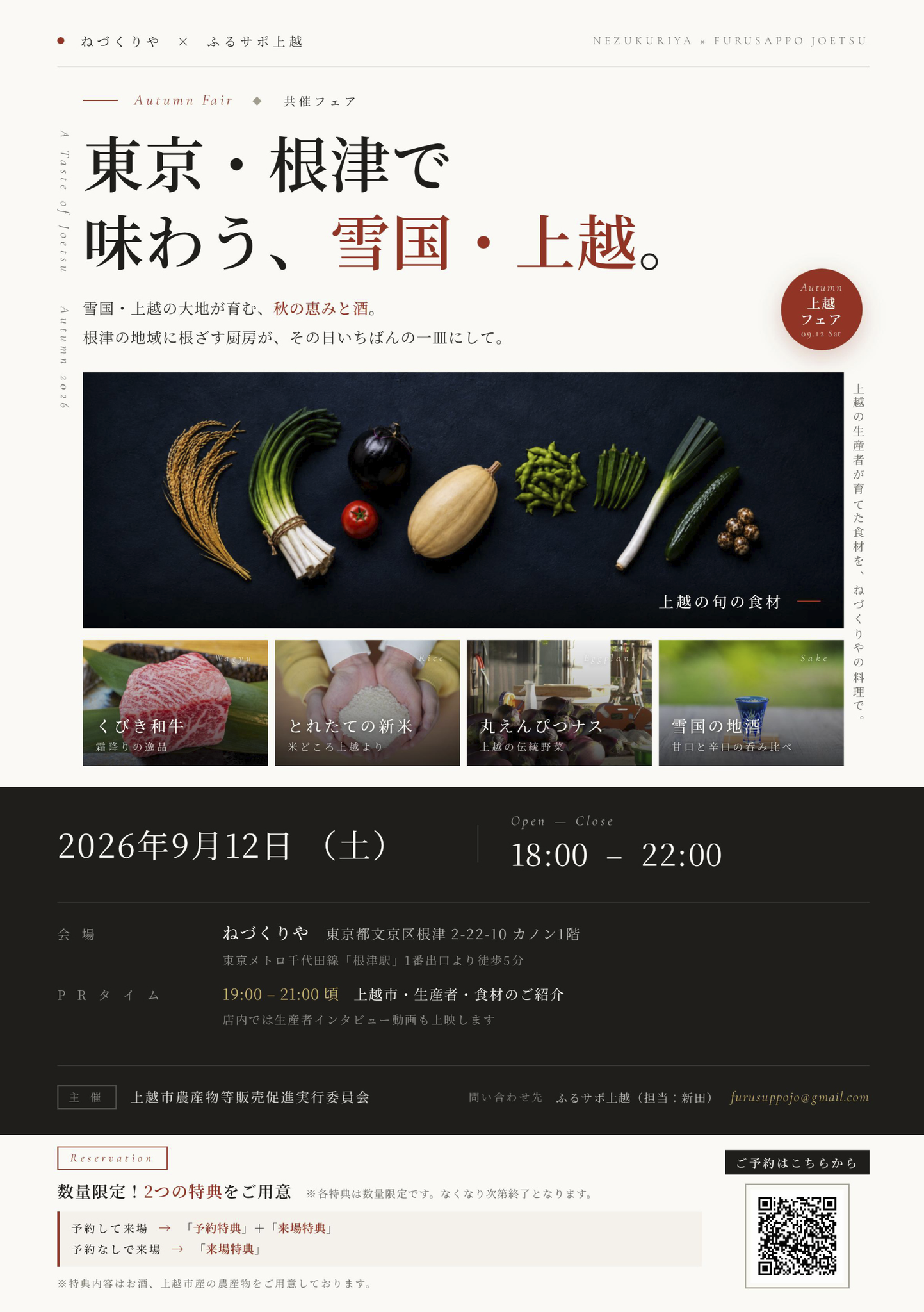 首都圏は共創の場
