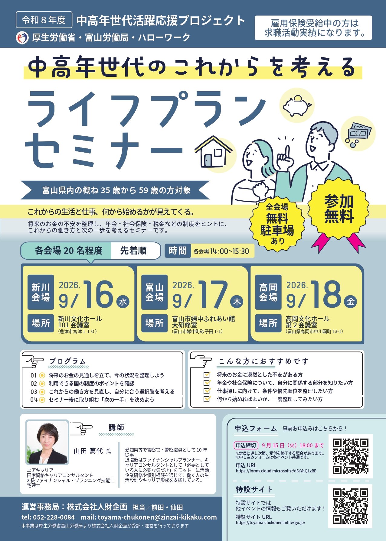 富山労働局「令和8年度中高年世代活躍応援プロジェクト」