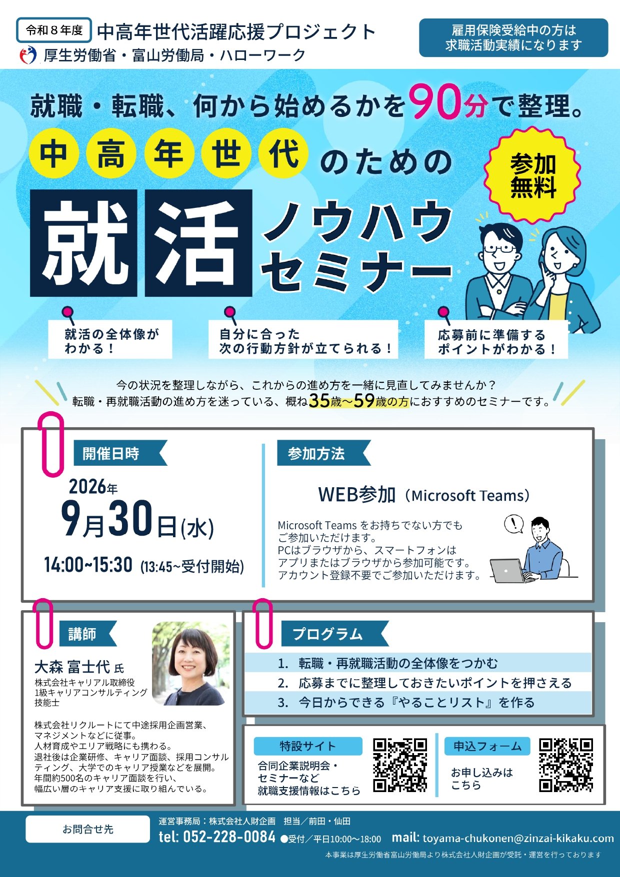 中高年世代のこれからを考えるライフプランセミナー