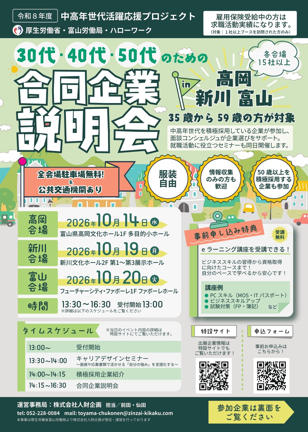 中高年世代のための就活ノウハウセミナー